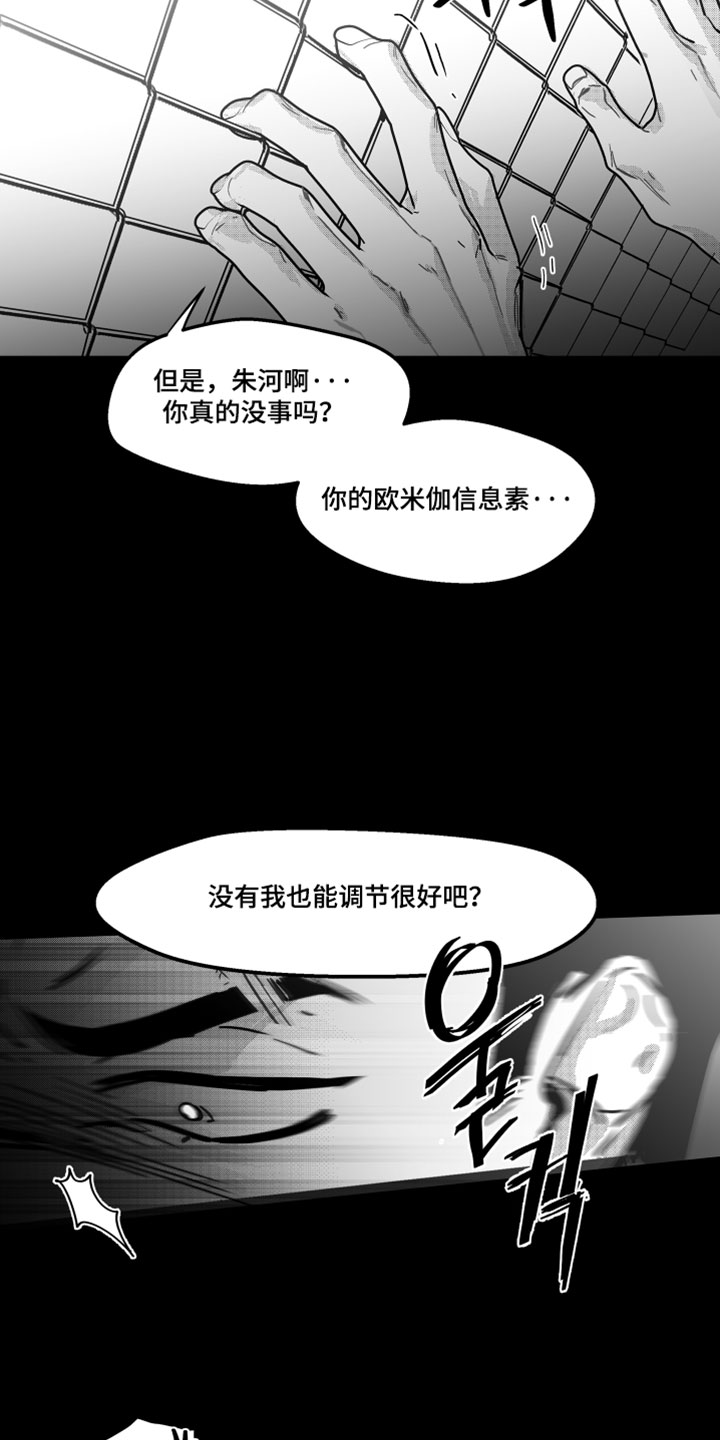 破碎花环之约玩法介绍漫画,第17章：有事一定要联系我3图