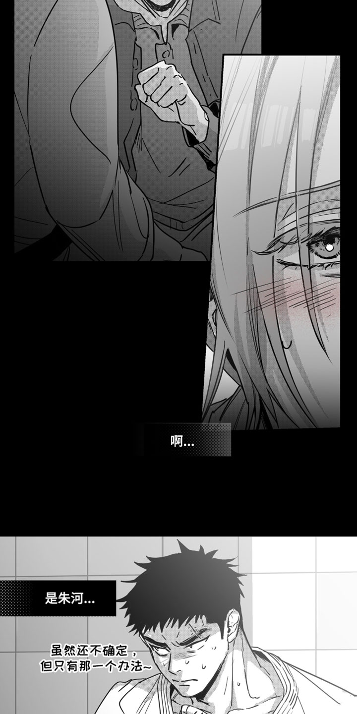 破碎花环之约玩法介绍漫画,第19章：想要我2图