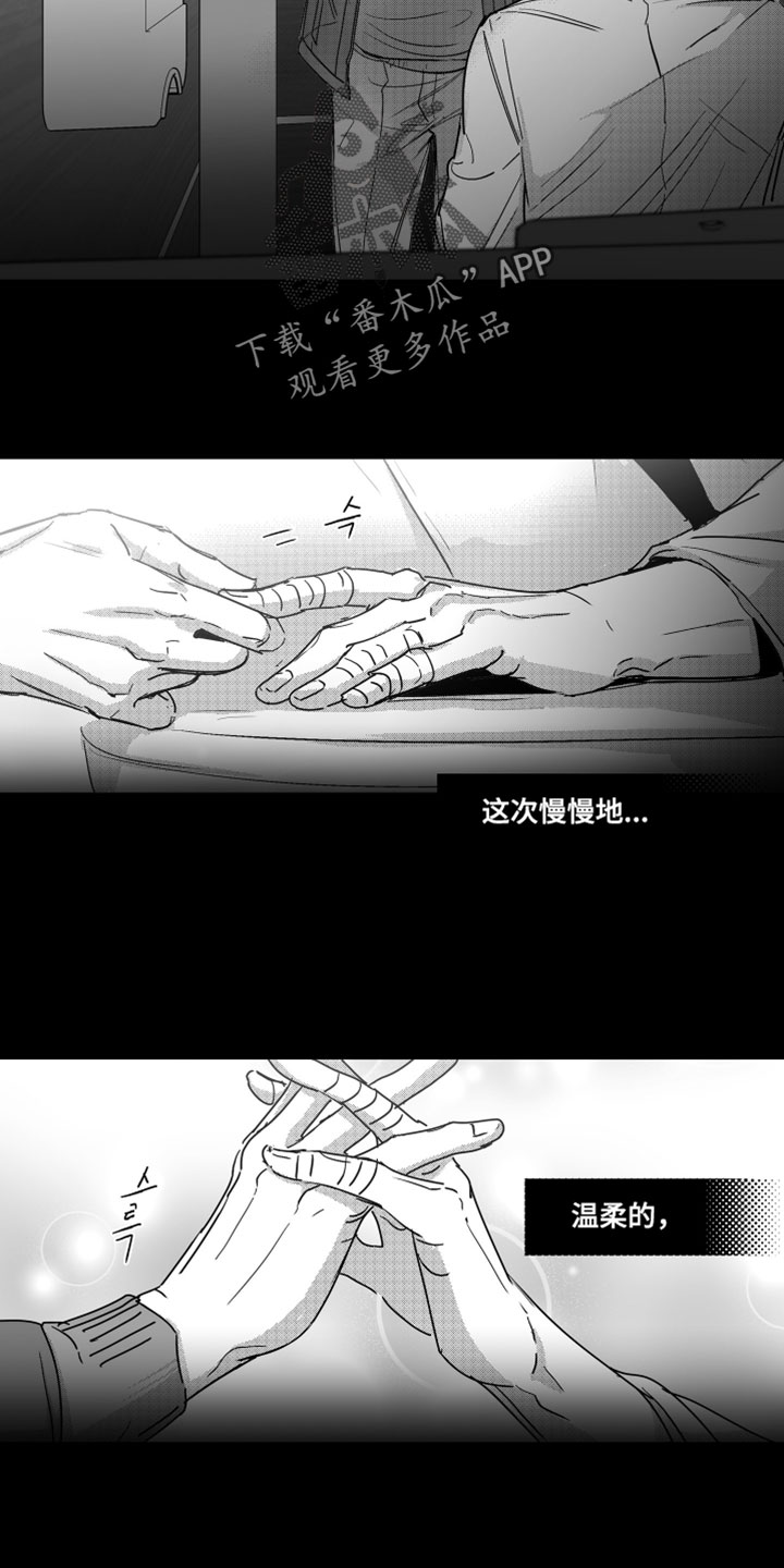 破碎花盒的设备漫画,第20章：不让他逃跑2图