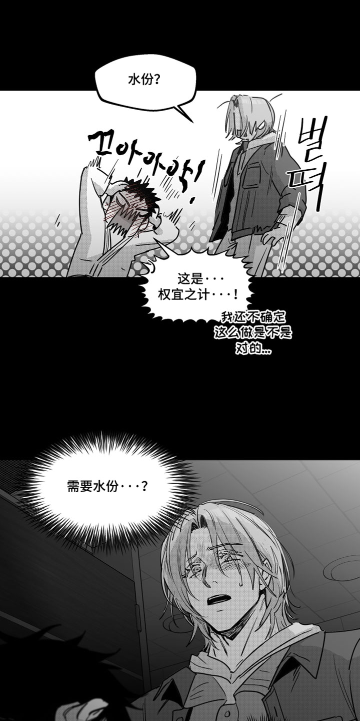破碎花环之约玩法介绍漫画,第19章：想要我5图