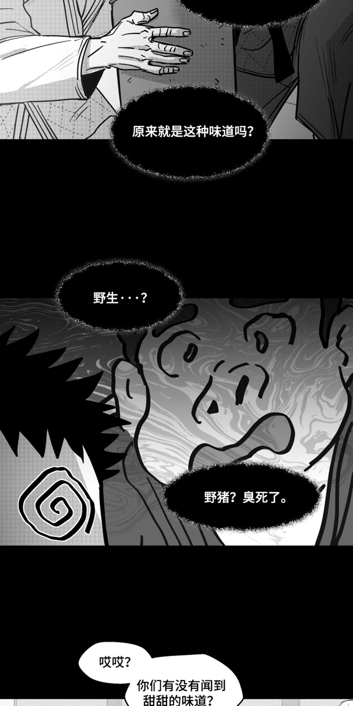 破碎花盆造景漫画,第18章：真的很讨厌3图