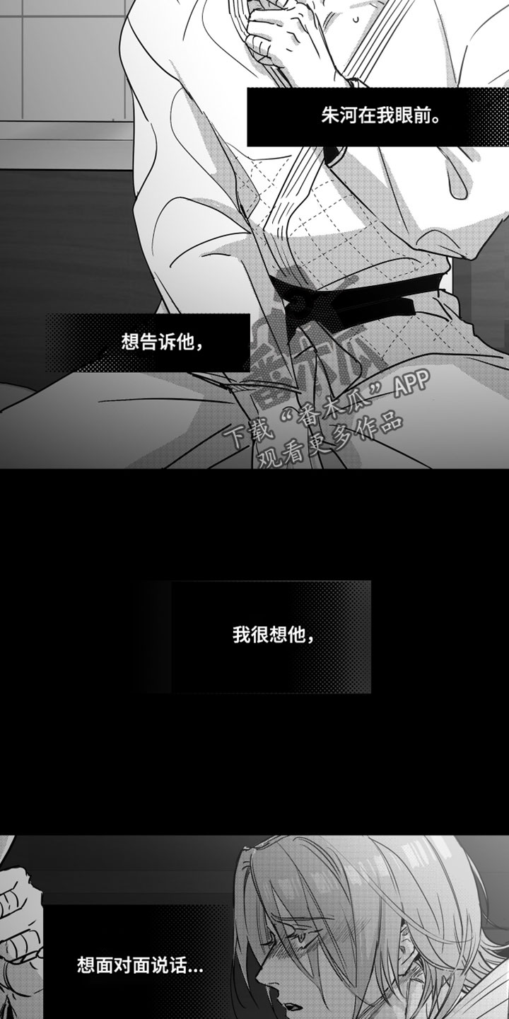 破碎花环之约玩法介绍漫画,第19章：想要我3图
