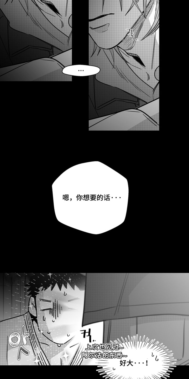 破碎花环之约玩法介绍漫画,第20章：不让他逃跑5图