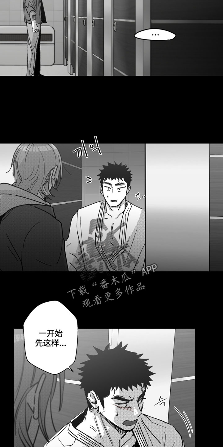 破碎花环之约玩法介绍漫画,第20章：不让他逃跑2图