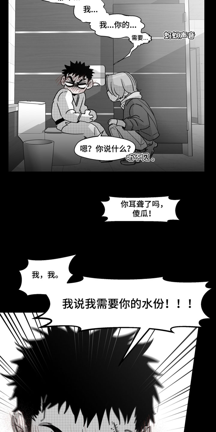 破碎花环之约玩法介绍漫画,第19章：想要我3图