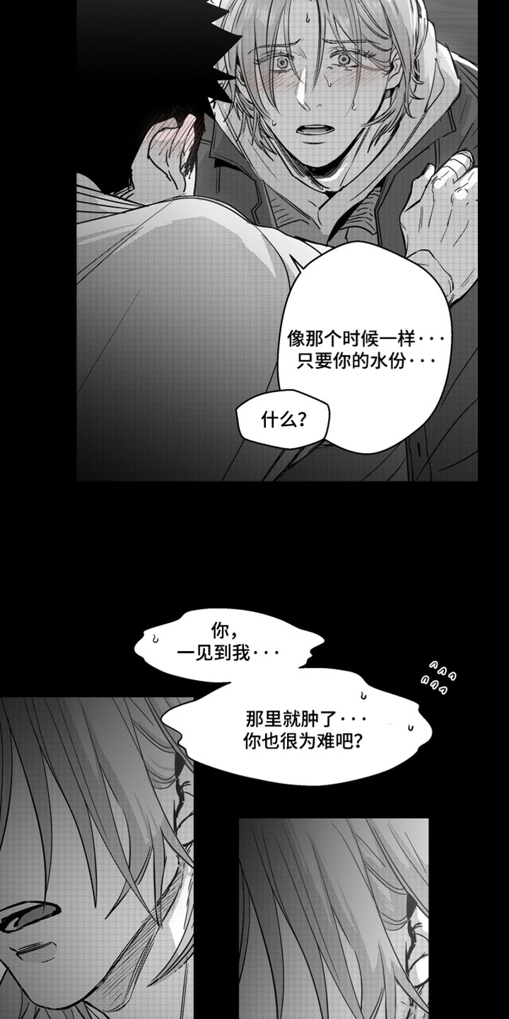 破碎花环之约玩法介绍漫画,第20章：不让他逃跑4图