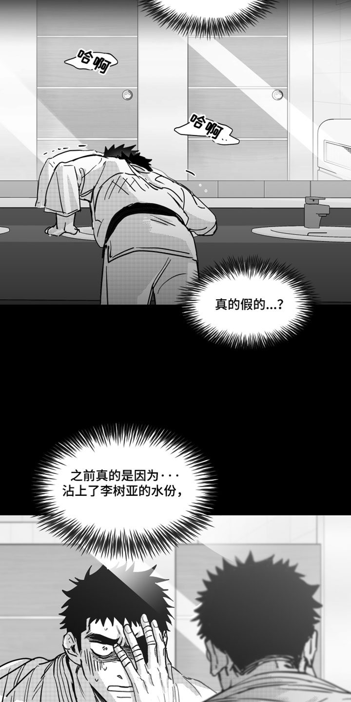 破碎花生米机器漫画,第18章：真的很讨厌3图