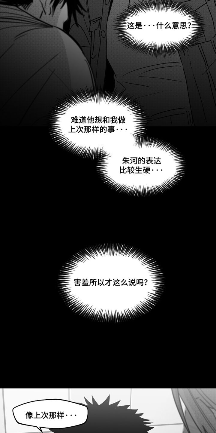 破碎花盒的设备漫画,第19章：想要我1图