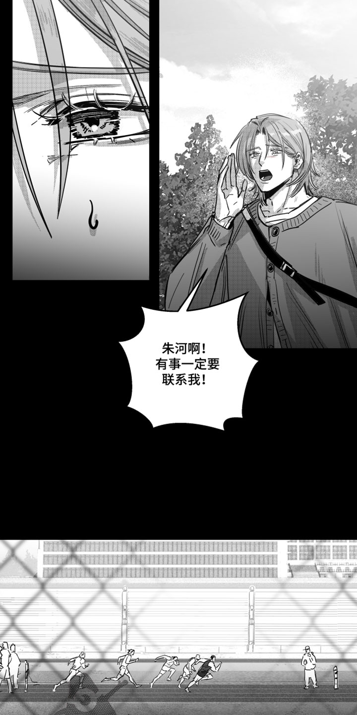 破碎花环之约玩法介绍漫画,第17章：有事一定要联系我3图
