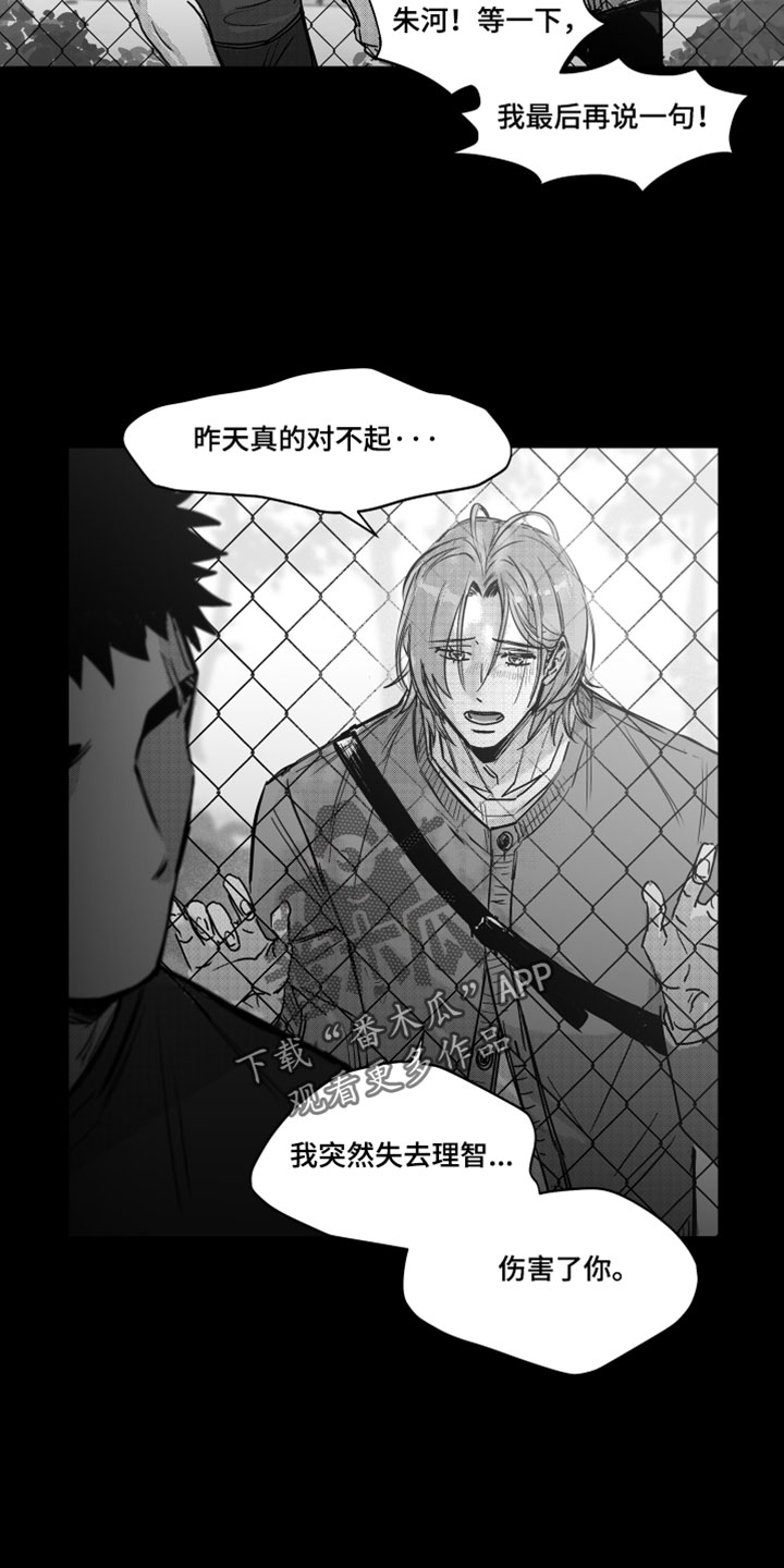 破碎花环之约玩法介绍漫画,第17章：有事一定要联系我5图