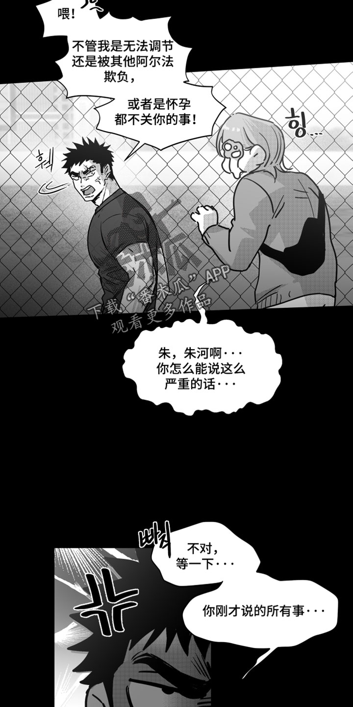 破碎花环之约玩法介绍漫画,第17章：有事一定要联系我4图