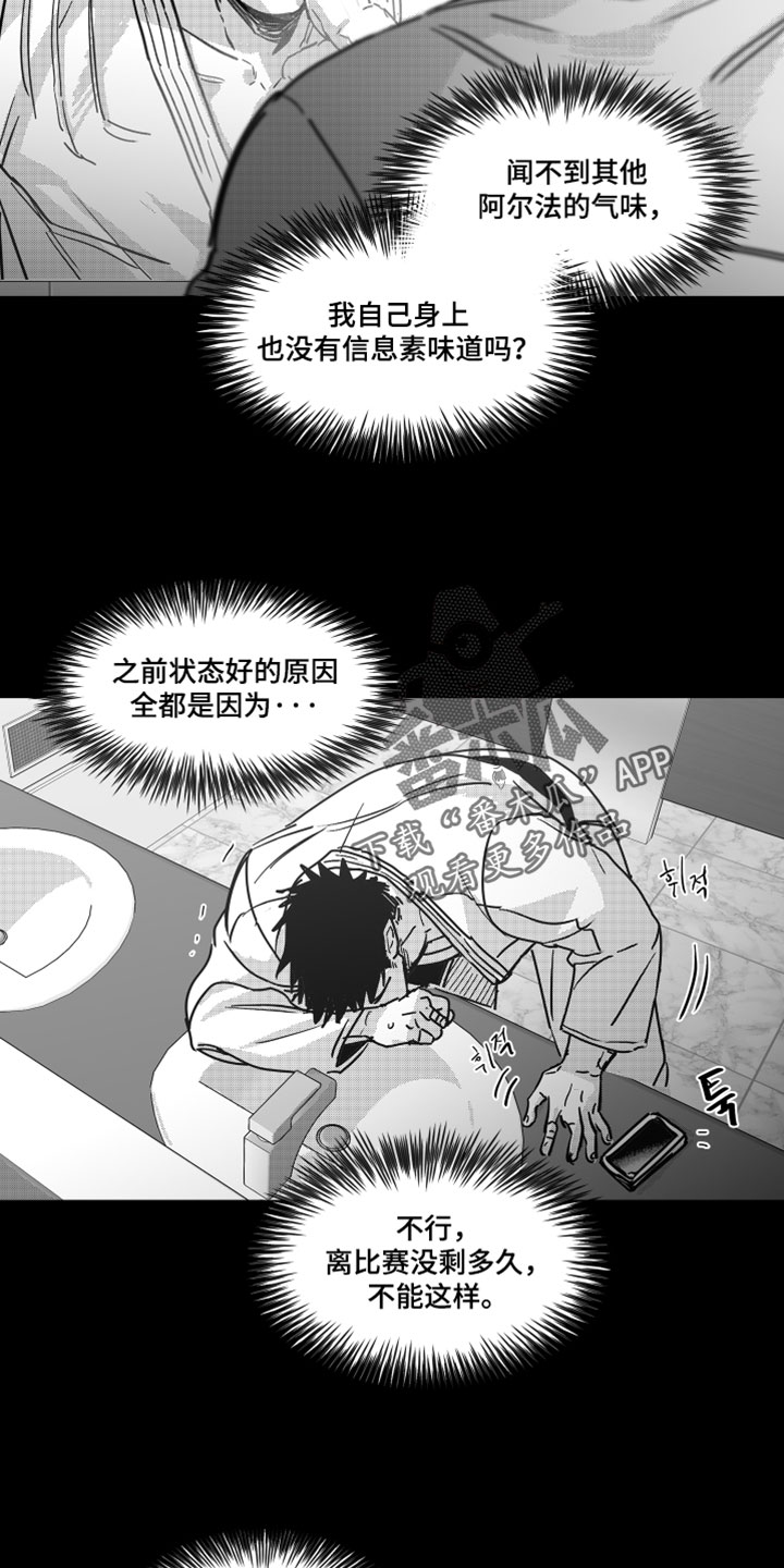 破碎花生米机器漫画,第18章：真的很讨厌4图