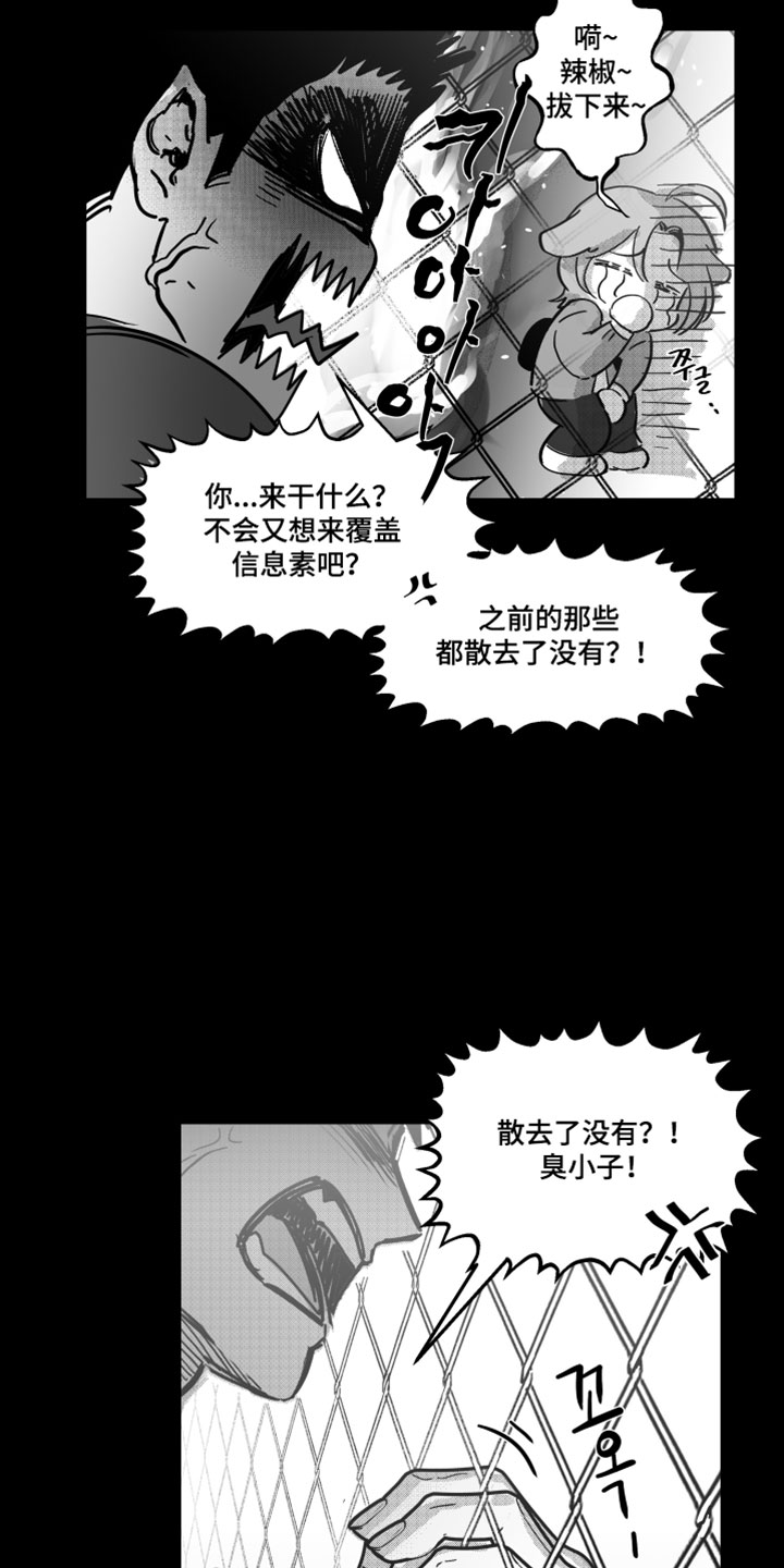 破碎花环之约玩法介绍漫画,第17章：有事一定要联系我1图