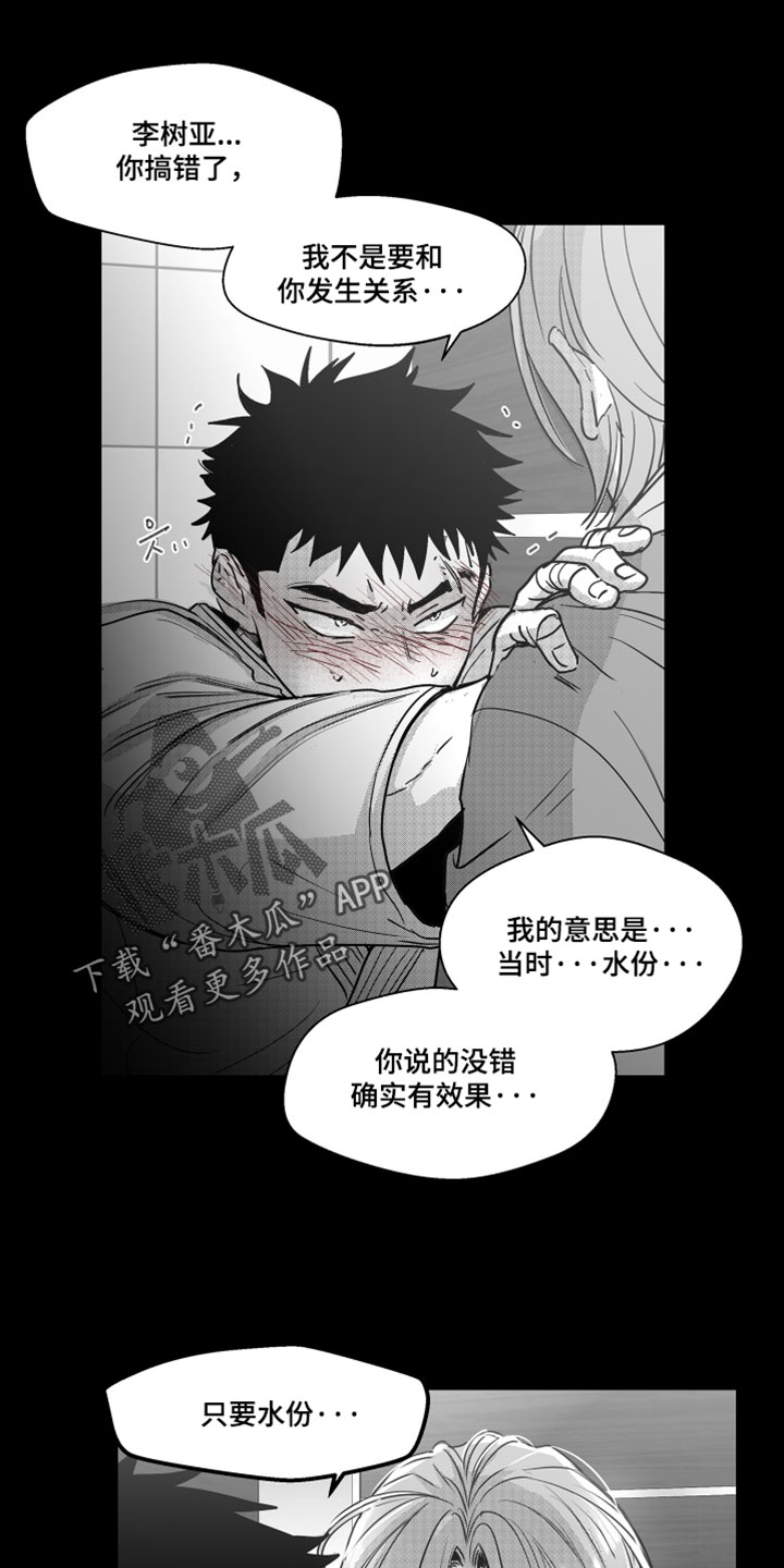 破碎花环之约玩法介绍漫画,第20章：不让他逃跑3图