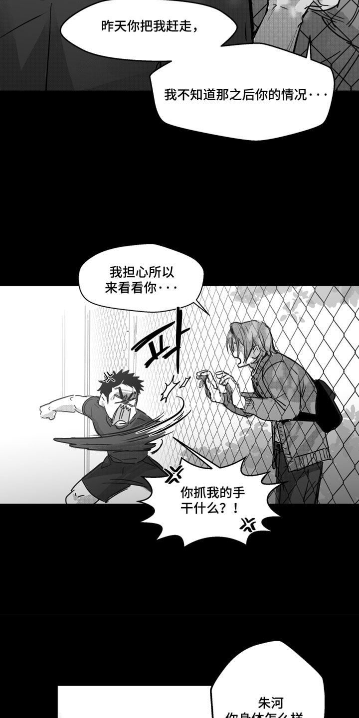 破碎花环之约玩法介绍漫画,第17章：有事一定要联系我3图