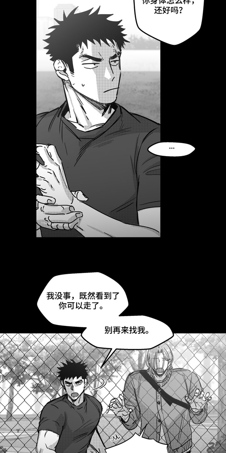 破碎花环之约玩法介绍漫画,第17章：有事一定要联系我4图