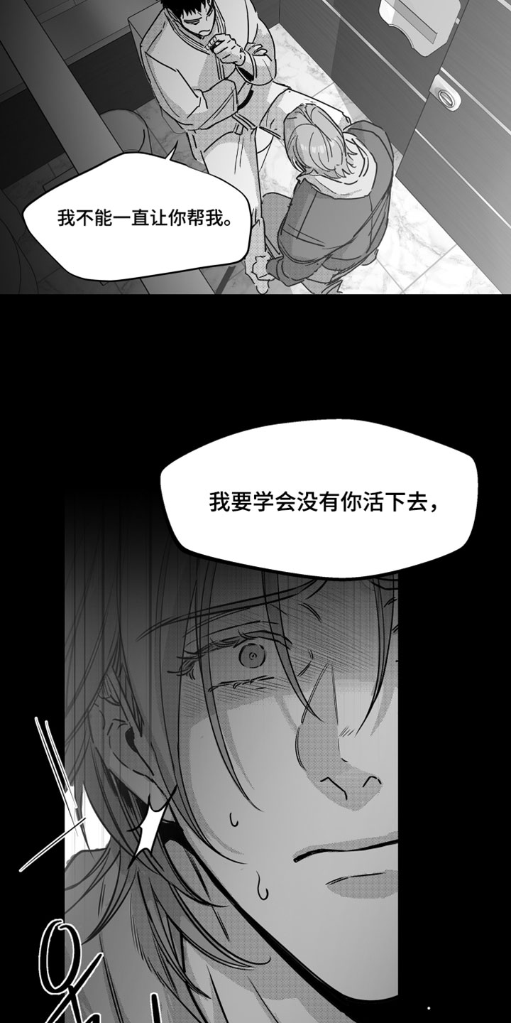 破碎花环之约玩法介绍漫画,第19章：想要我5图