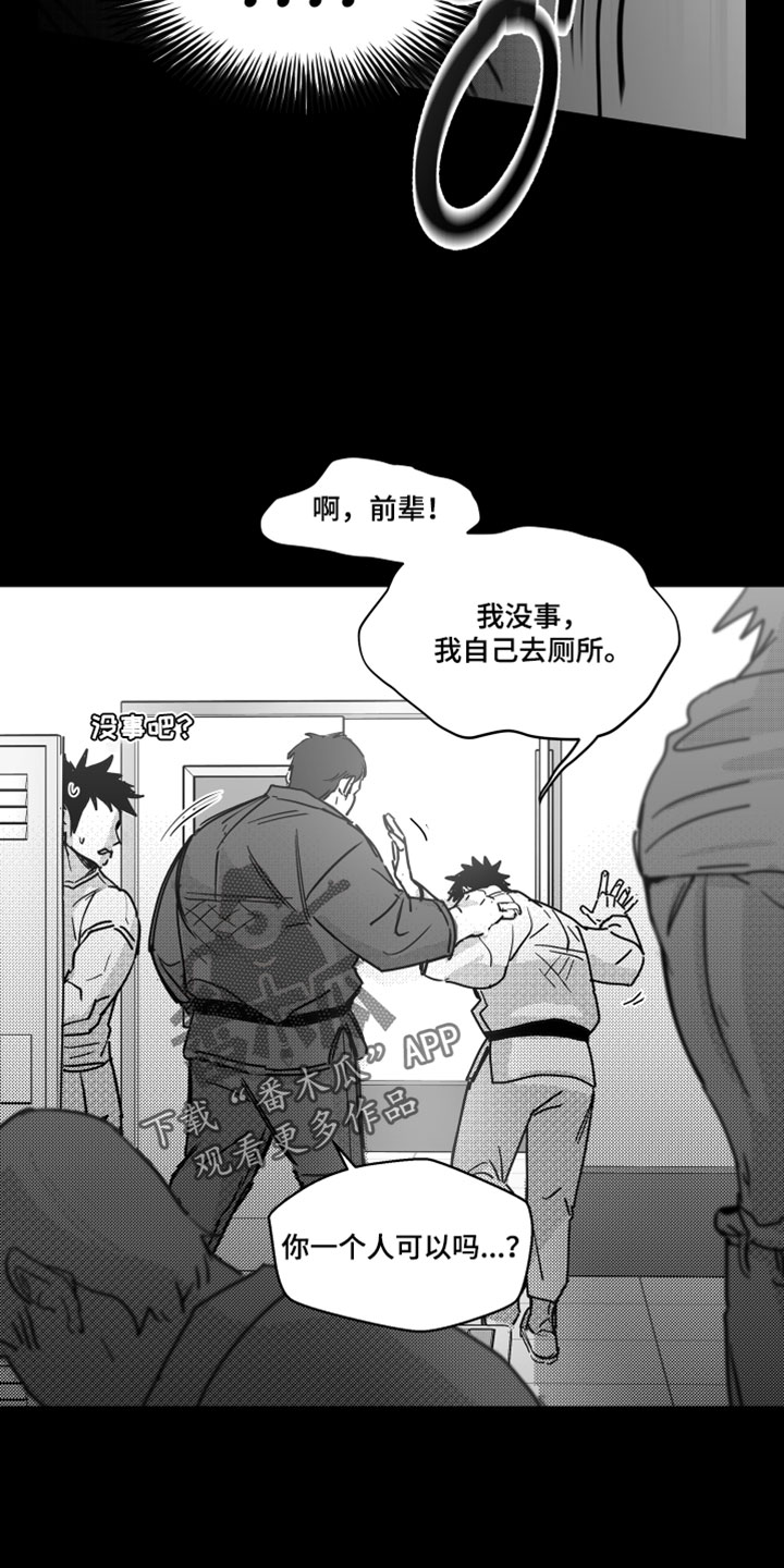 破碎花盆造景漫画,第18章：真的很讨厌5图