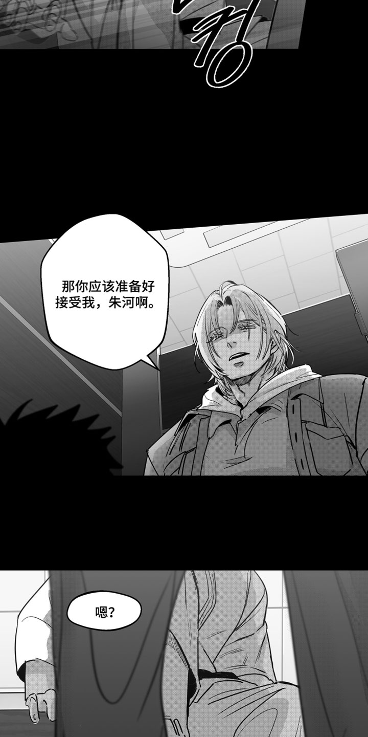 破碎花环之约玩法介绍漫画,第20章：不让他逃跑2图