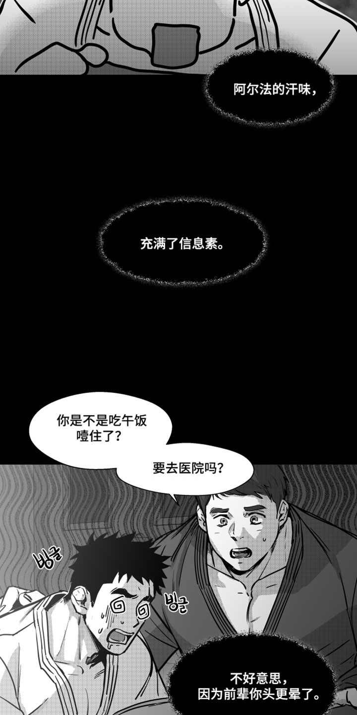 破碎花盆造景漫画,第18章：真的很讨厌2图