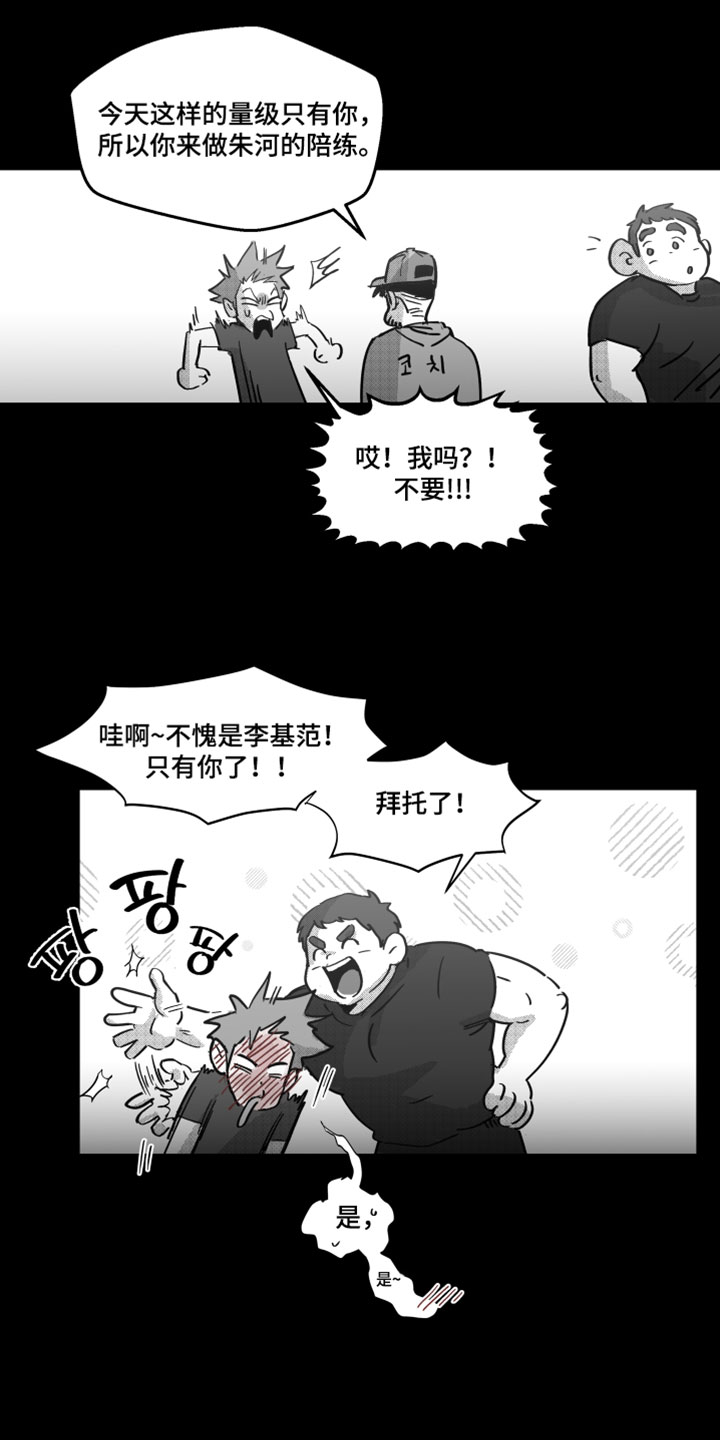 破碎花盒的设备漫画,第18章：真的很讨厌3图