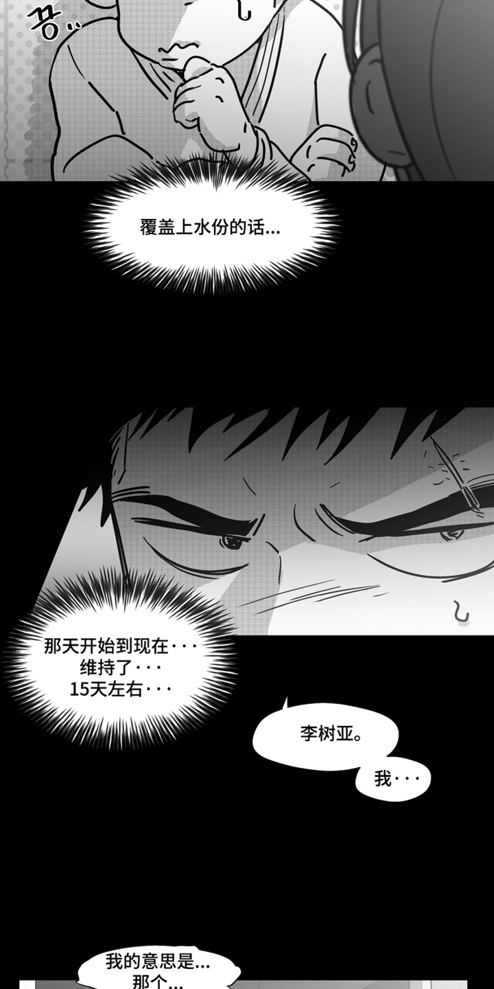 破碎花环之约玩法介绍漫画,第19章：想要我2图