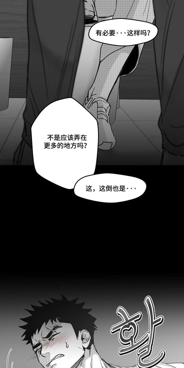 破碎花环之约玩法介绍漫画,第20章：不让他逃跑3图