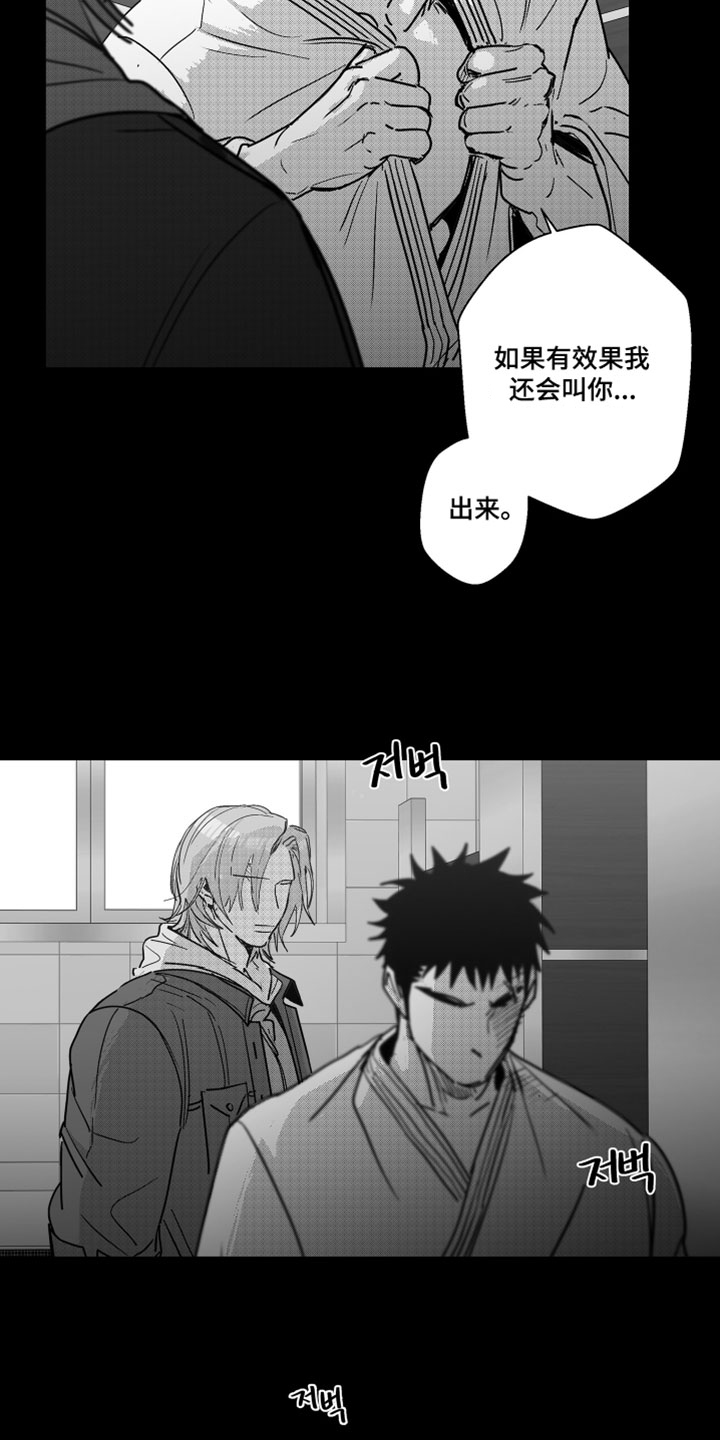 破碎花环之约玩法介绍漫画,第20章：不让他逃跑3图