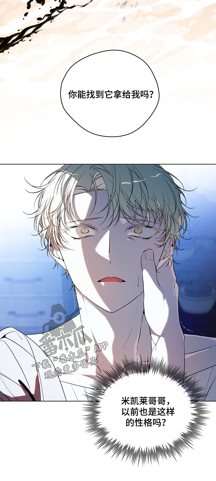 仇海情渊人物漫画,第27章：拜托你一件事2图