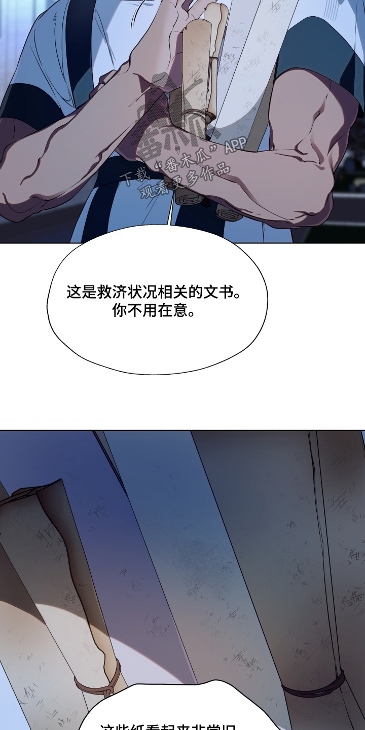 仇渊孽海在哪开漫画,第28章：你在撒谎2图