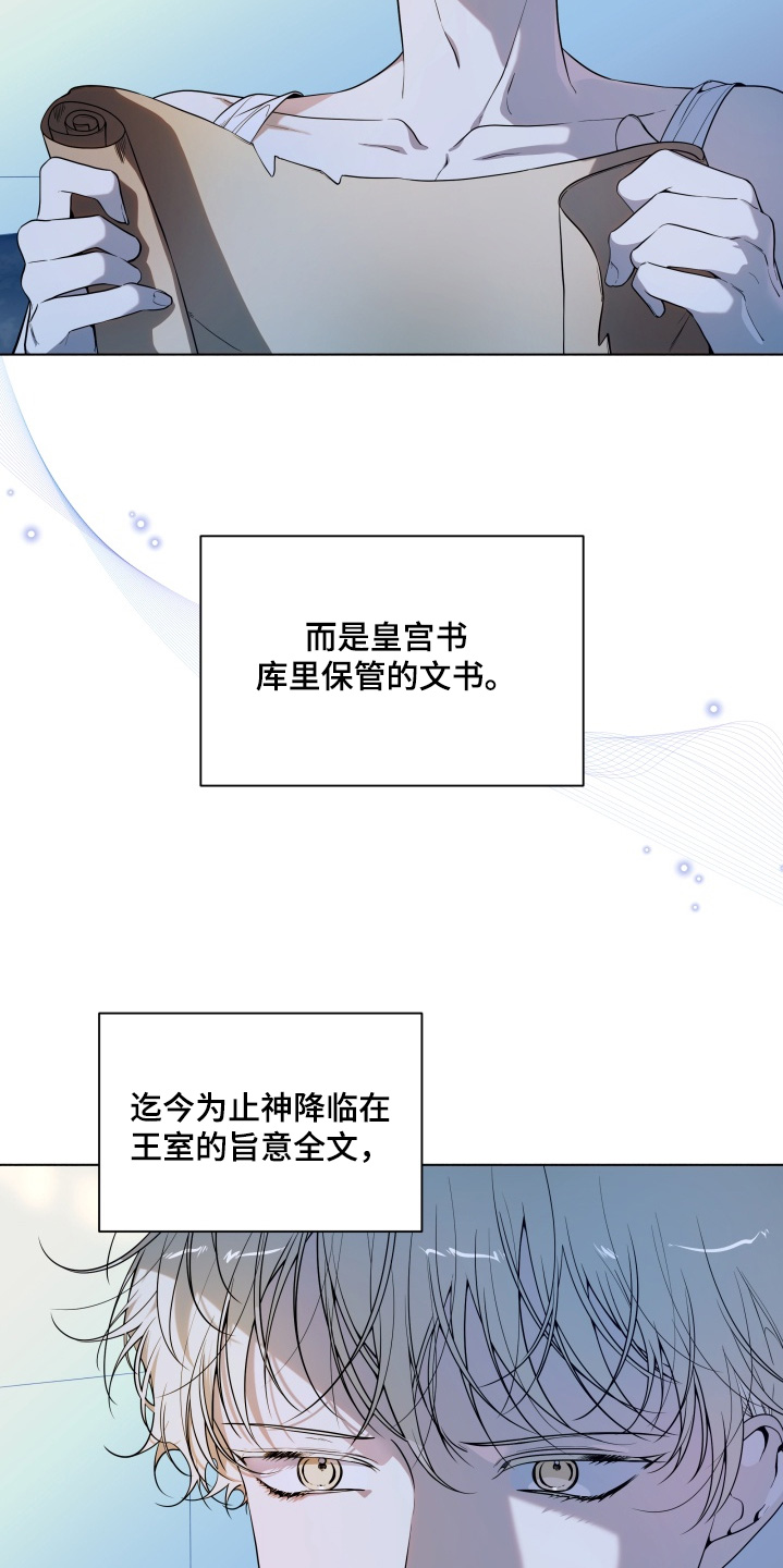 试剑仇渊孽海攻略漫画,第29章：需要确认3图