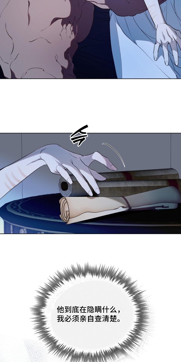 仇渊孽海在哪开漫画,第28章：你在撒谎5图