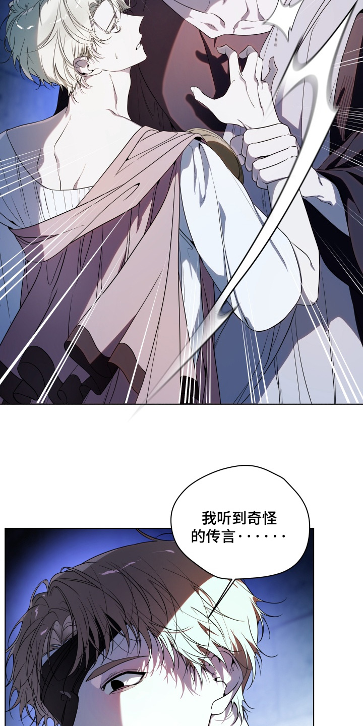 仇海情渊角色漫画,第27章：拜托你一件事2图