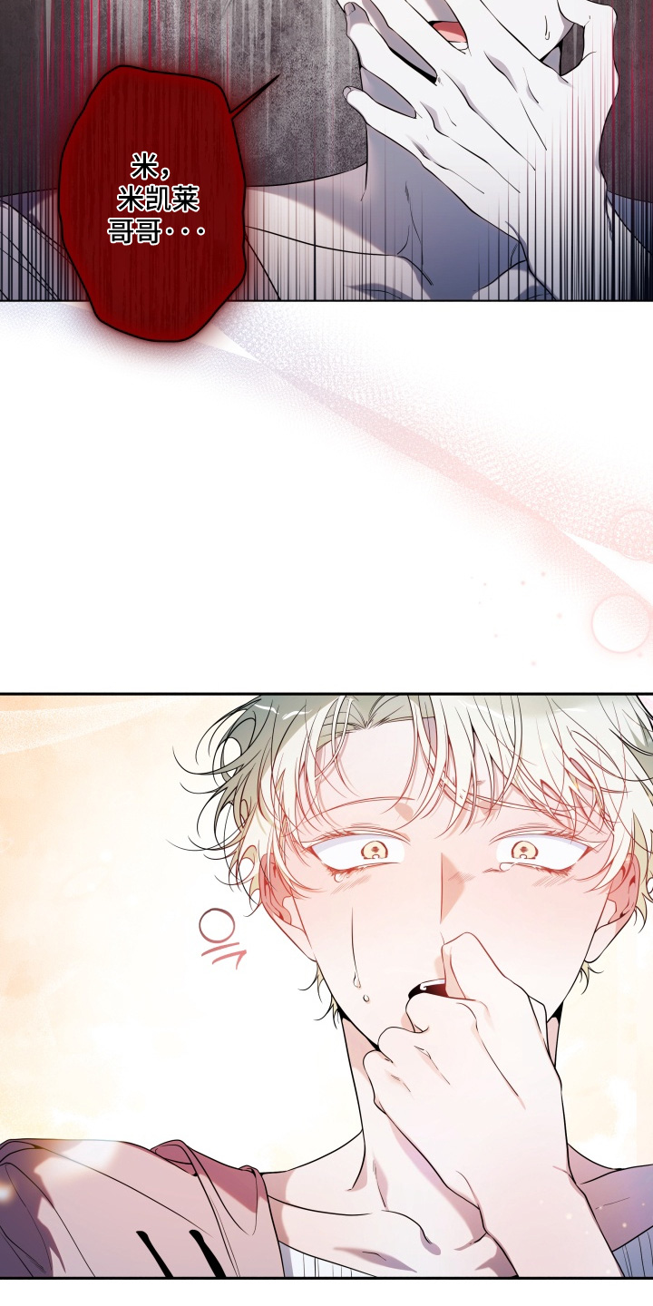 仇海情渊角色漫画,第27章：拜托你一件事2图