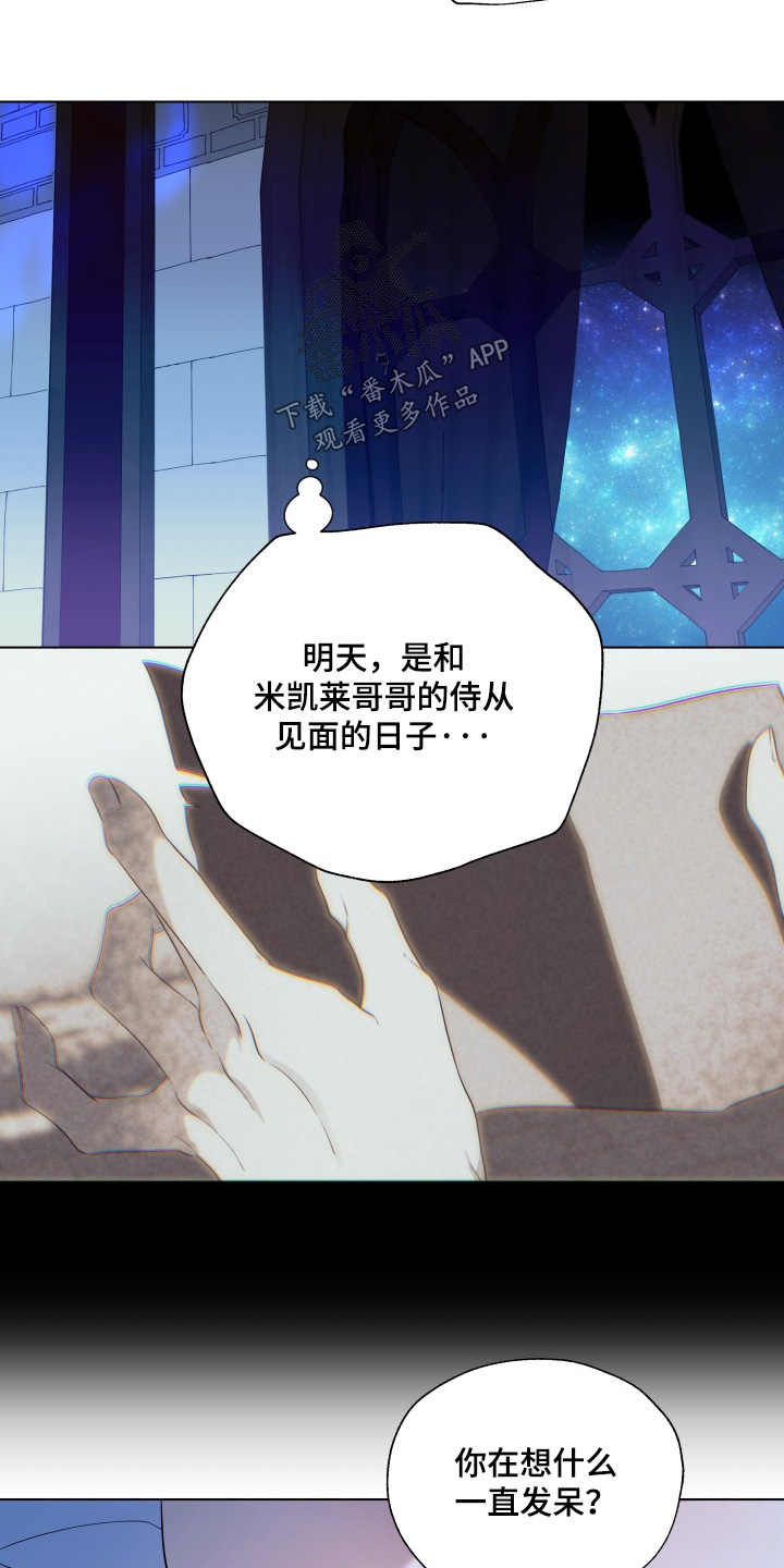 仇海情渊漫画,第26章：太黑了5图