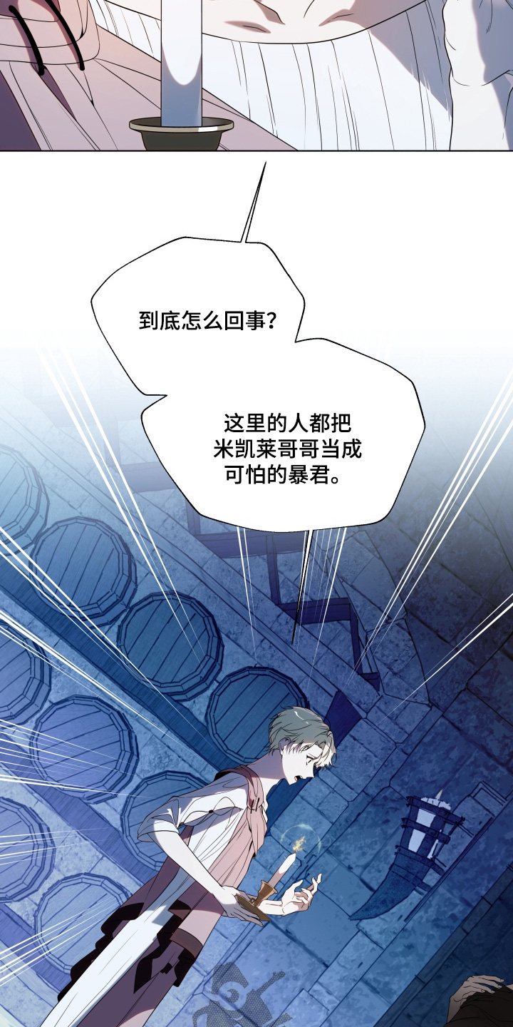 仇和漫画,第27章：拜托你一件事5图