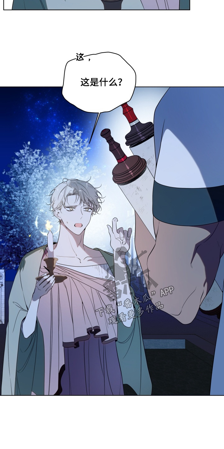 仇渊孽海在哪开漫画,第28章：你在撒谎5图