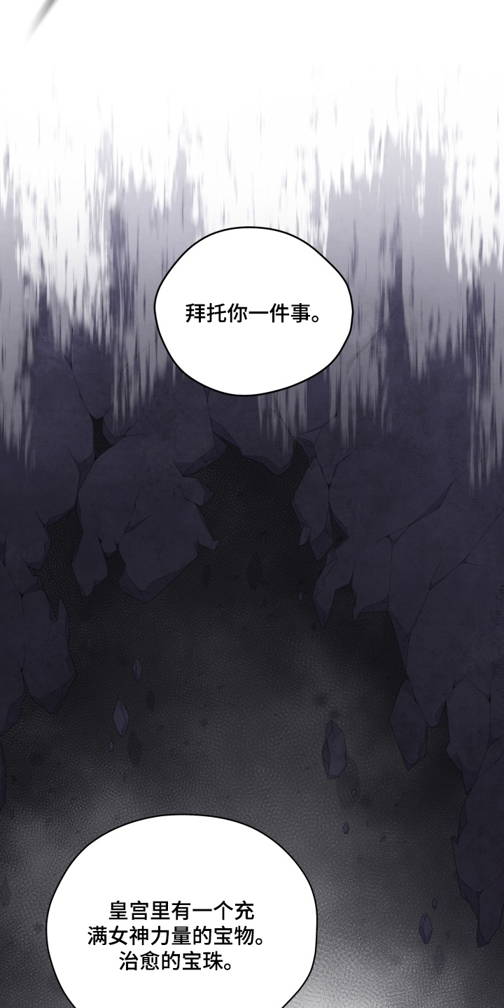 仇海情渊角色漫画,第27章：拜托你一件事5图