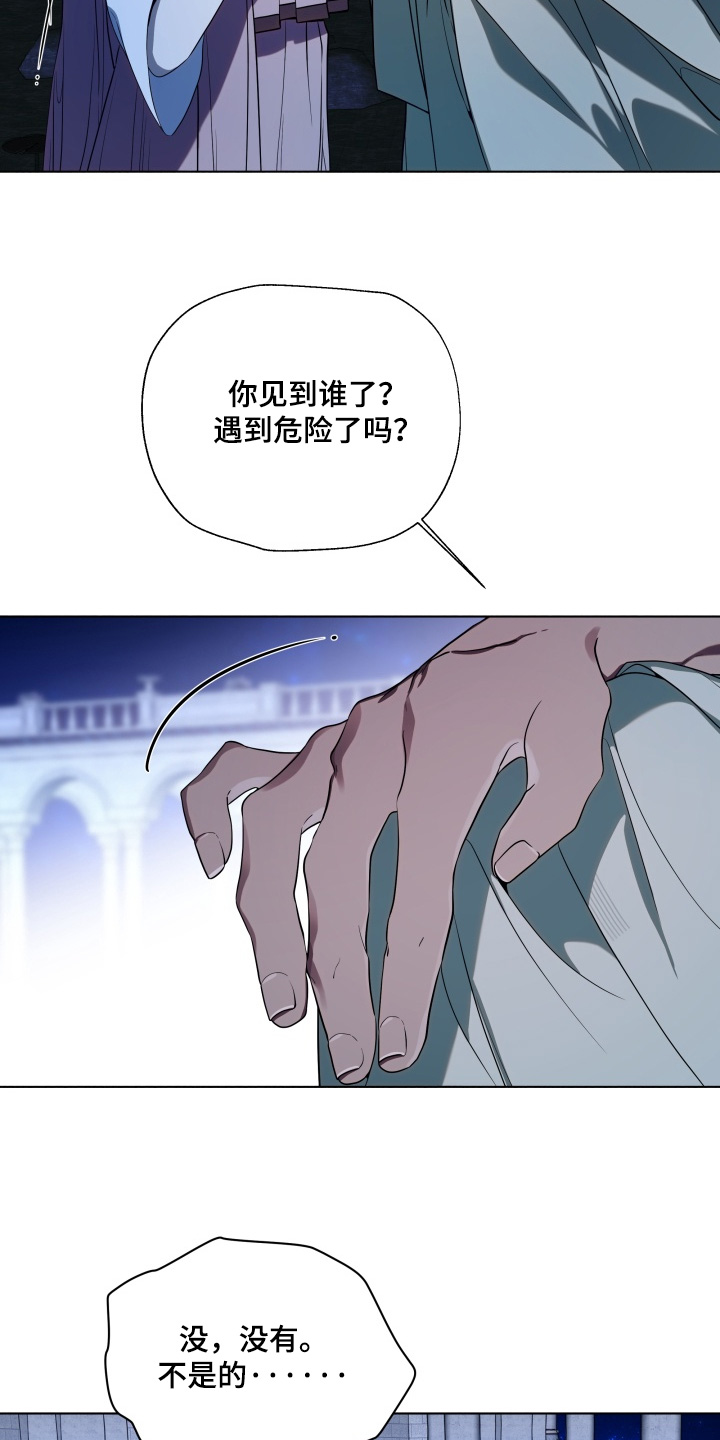 仇渊孽海在哪开漫画,第28章：你在撒谎3图