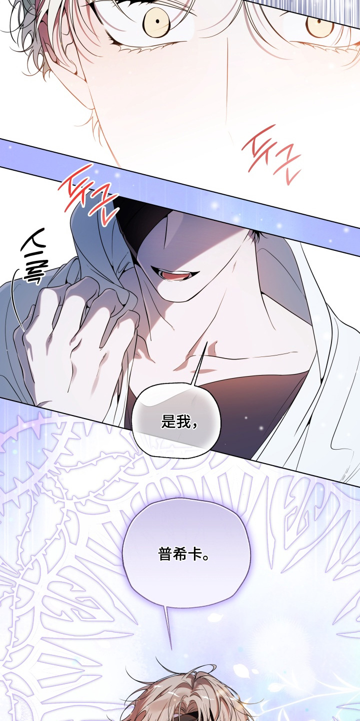 仇海情渊角色漫画,第27章：拜托你一件事5图