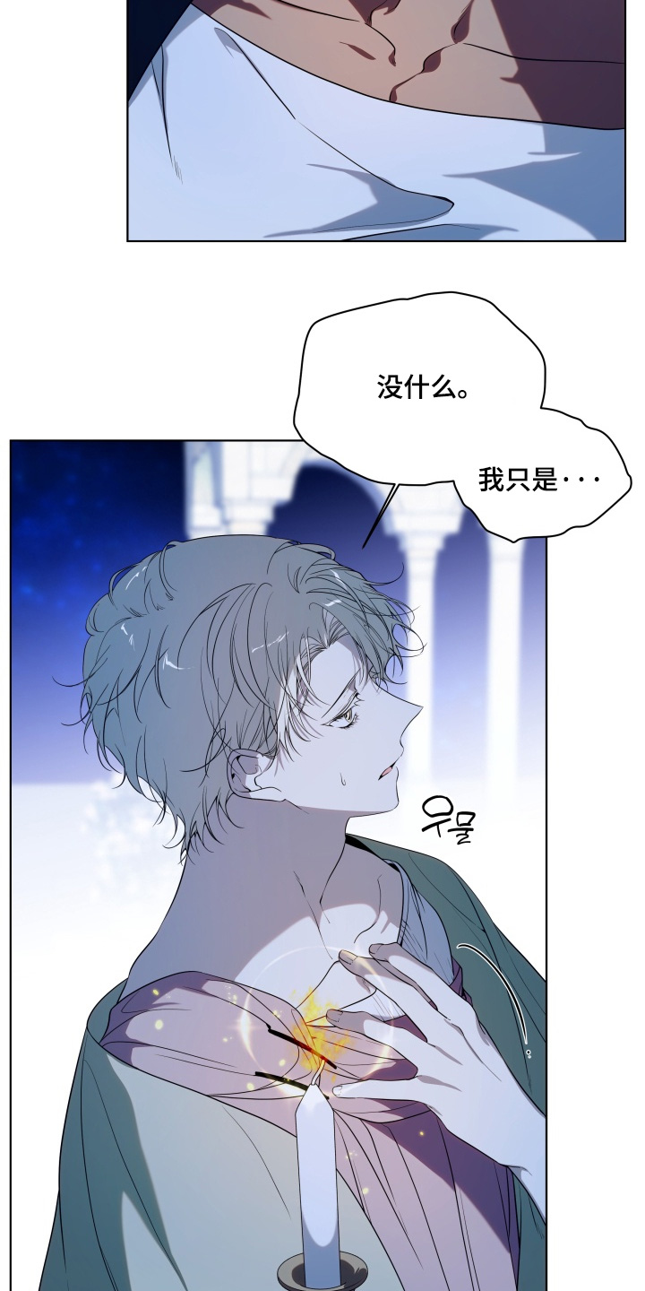 仇渊孽海在哪开漫画,第28章：你在撒谎4图