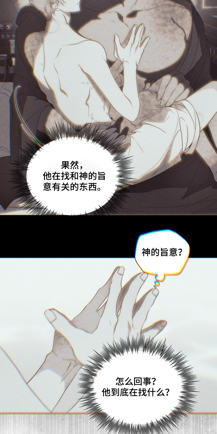 试剑仇渊孽海攻略漫画,第29章：需要确认5图