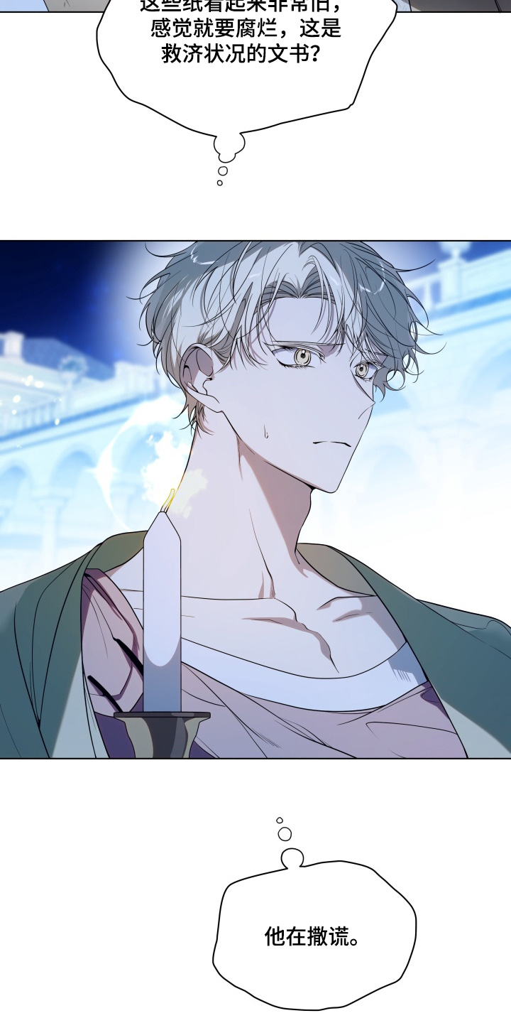 仇渊孽海在哪开漫画,第28章：你在撒谎3图