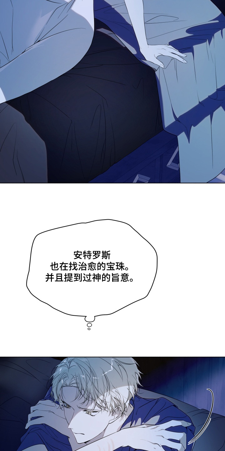 仇渊孽海在哪开漫画,第28章：你在撒谎1图