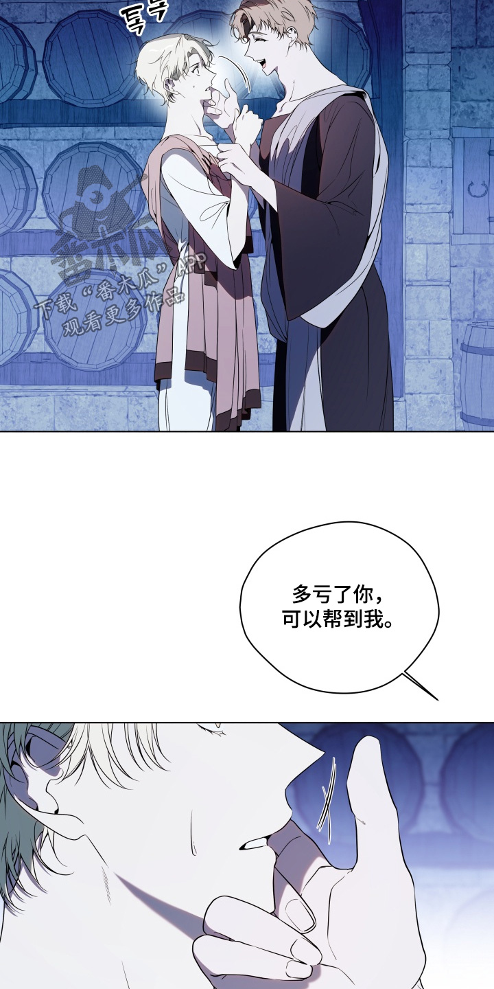 仇海情渊角色漫画,第27章：拜托你一件事2图