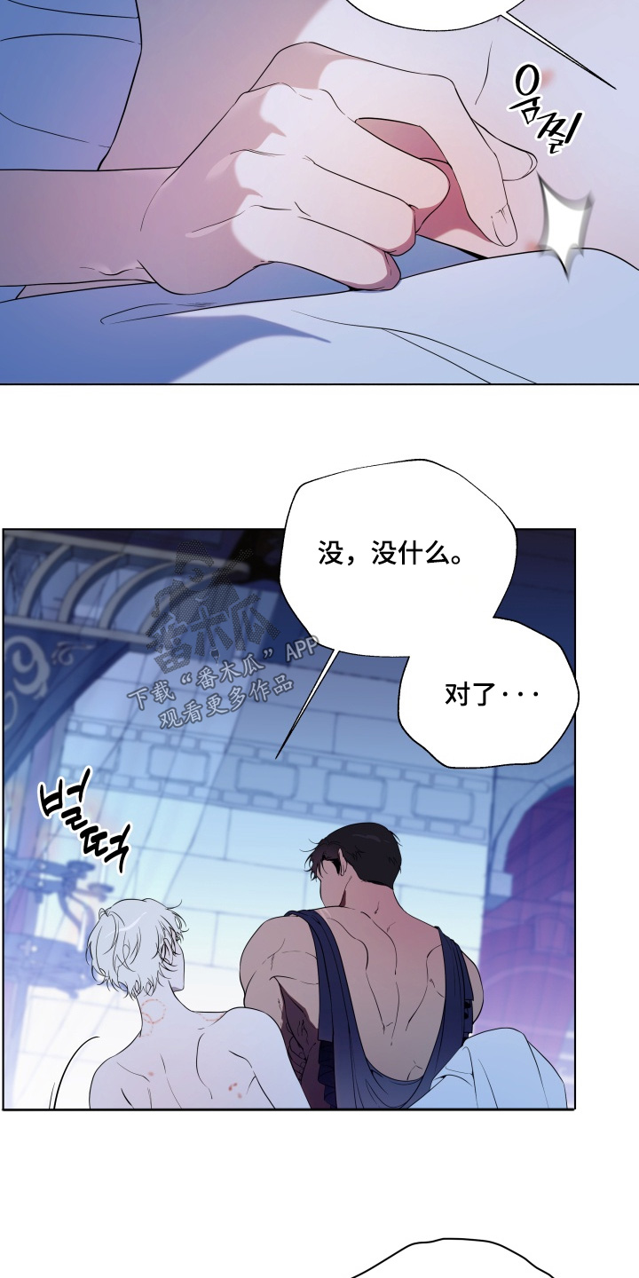 仇海情渊漫画,第26章：太黑了1图