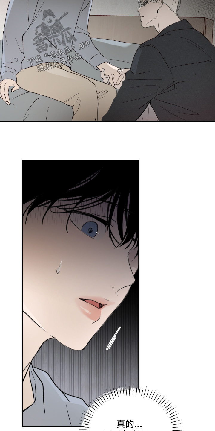 负罪微光漫画漫画,第20章：伤害了你3图