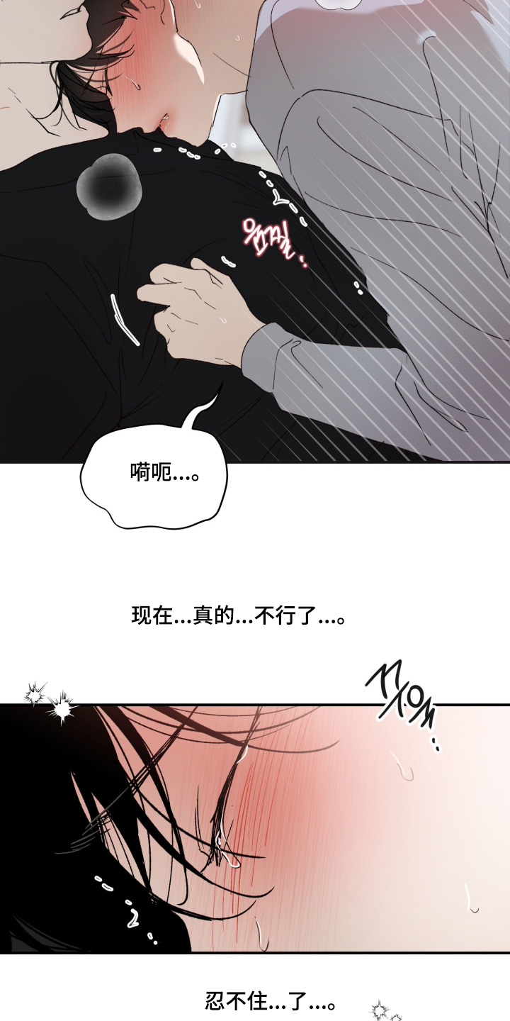 负罪前行电影漫画,第21章：这样的理由4图