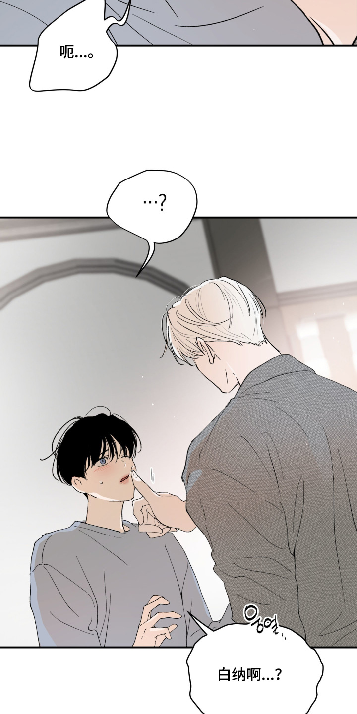 负罪微光漫画,第18章：心不在焉4图