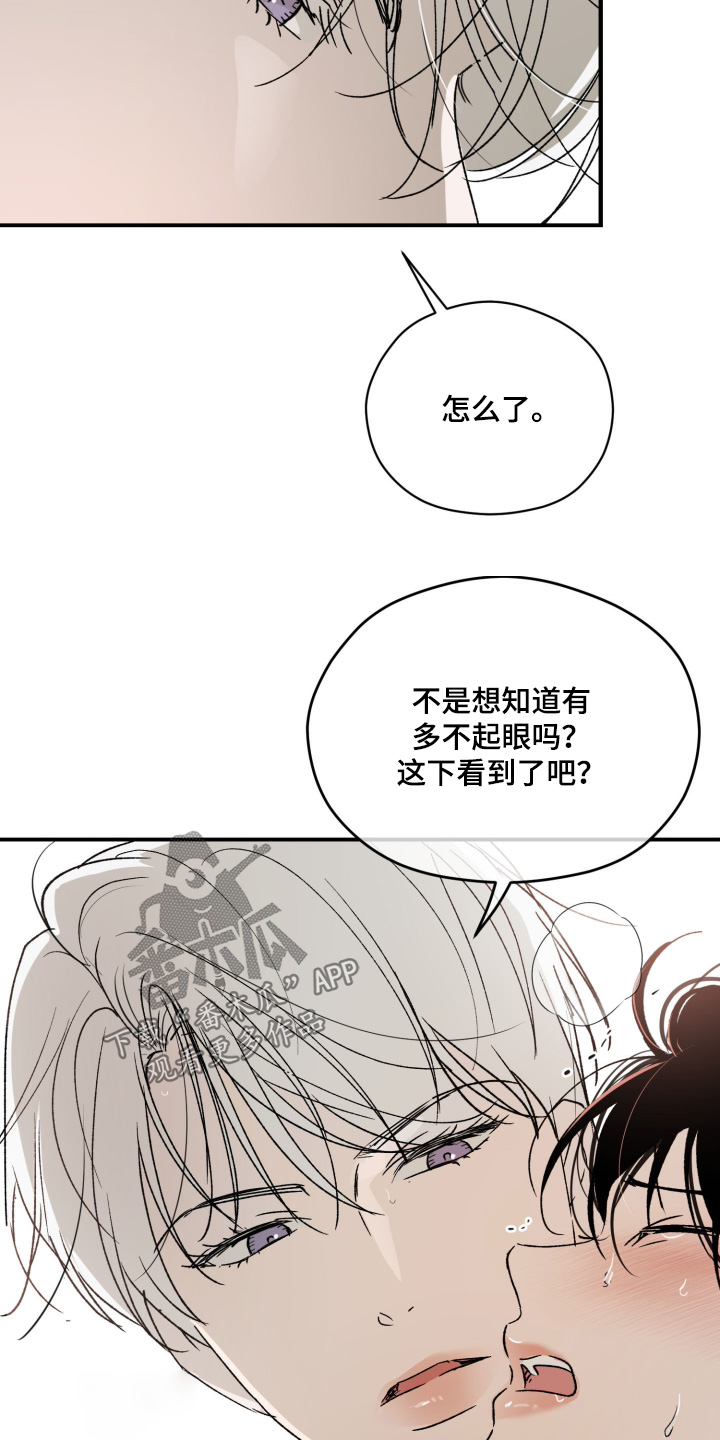 负罪微光剧情漫画,第22章：太明显了2图
